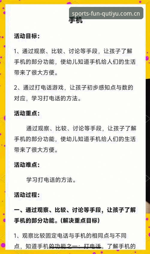 揭秘趣体育手机版：技术细节与用户体验全解析