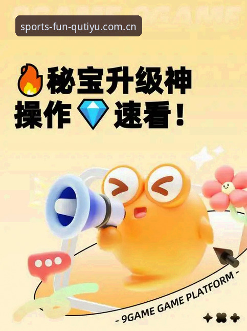 趣体育版本更新最新版 揭秘趣体育版本更新最新版:新手必知的隐藏玩法与升级真相